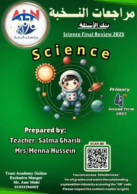 مراجعة النخبة Science للصف الرابع الابتدائي الترم الثاني PDF بالاجابات PDF