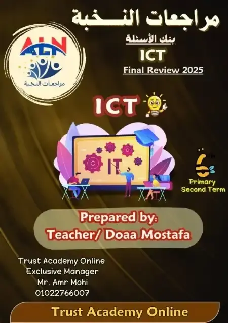 مراجعة النخبة ICT للصف السادس الابتدائي الترم الثاني PDF بالاجابات PDF