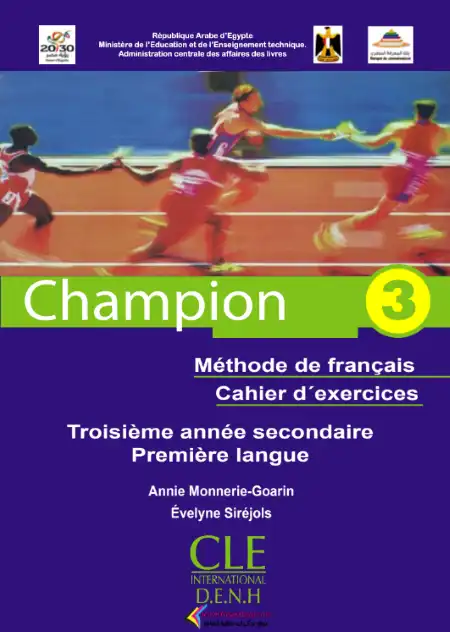 تحميل كتاب اللغة الفرنسية للصف الثالث الثانوي PDF لغة اولى PDF