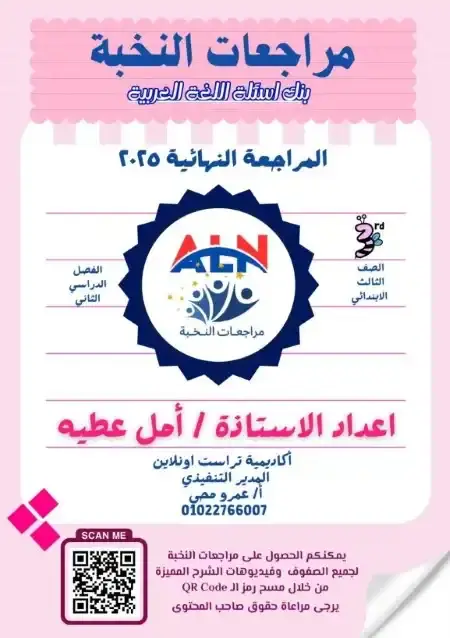 مراجعة النخبة لغة عربية للصف الثالث الابتدائي الترم الثاني PDF بالاجابات PDF