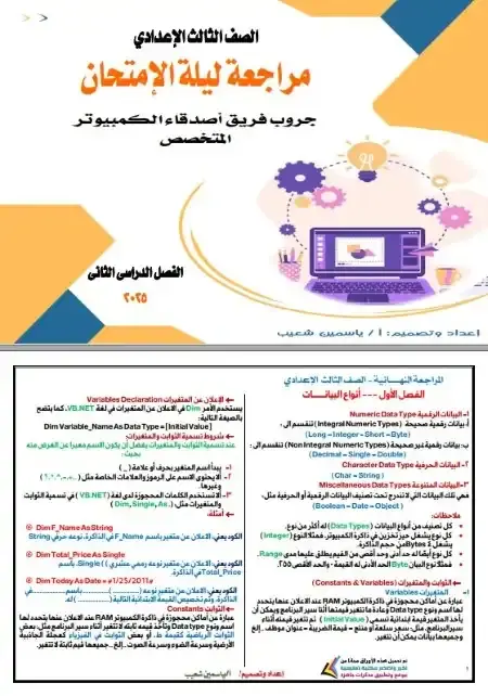 مراجعة حاسب آلي للصف الثالث الاعدادي الترم الثاني PDF سؤال وجواب PDF