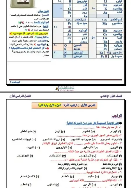 مذكرة علوم للصف الاول الاعدادي الترم الاول شرح وتدريبات PDF PDF