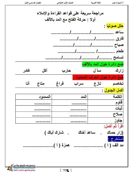 أحدث مذكرة لغة عربية للصف الاول الابتدائي الترم الاول PDF PDF