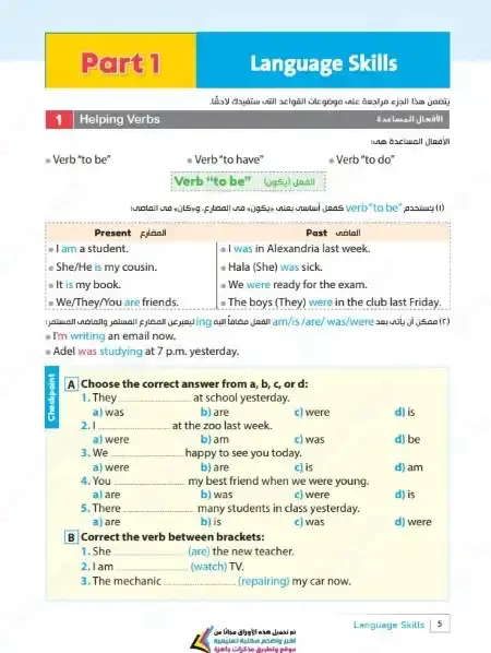كتاب الأضواء تأسيس لغة انجليزية للمرحلة الاعدادية PDF PDF