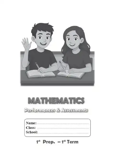 تحميل كتاب التقييمات للصف الاول الاعدادي Math الترم الاول PDF PDF