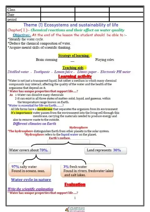 دفتر تحضير علوم متكاملة لغات للصف الاول الثانوي الترم الاول PDF PDF
