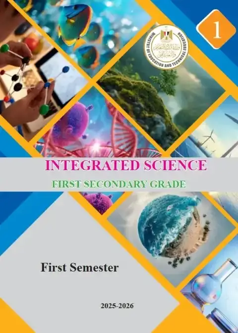 كتاب Integrated science بالانجليزية للصف الاول الثانوي الترم الاول PDF PDF