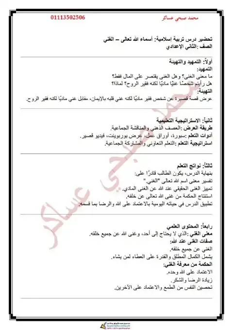 دفتر تحضير التربية الاسلامية للصف الثاني الاعدادي الترم الاول PDF PDF