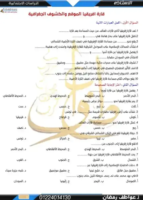 مراجعة وأسئلة دراسات للصف الاول الاعدادي الترم الاول 2026 PDF PDF