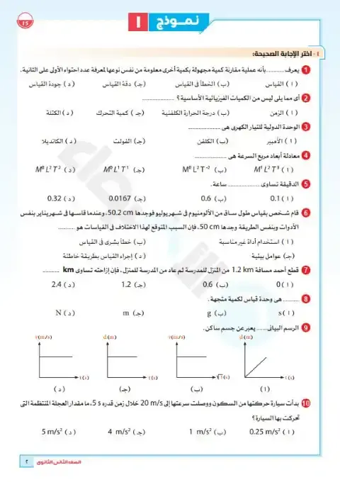 امتحانات شهر اكتوبر فيزياء للصف الثاني الثانوي بالاجابات 2026 PDF PDF