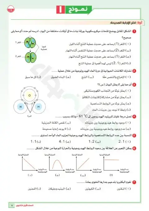 امتحانات شهر اكتوبر علوم متكاملة للصف الاول الثانوي بالاجابات 2026 PDF PDF
