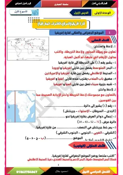 حل كتاب التقييمات دراسات للصف الاول الاعدادي الترم الاول 2026 PDF PDF