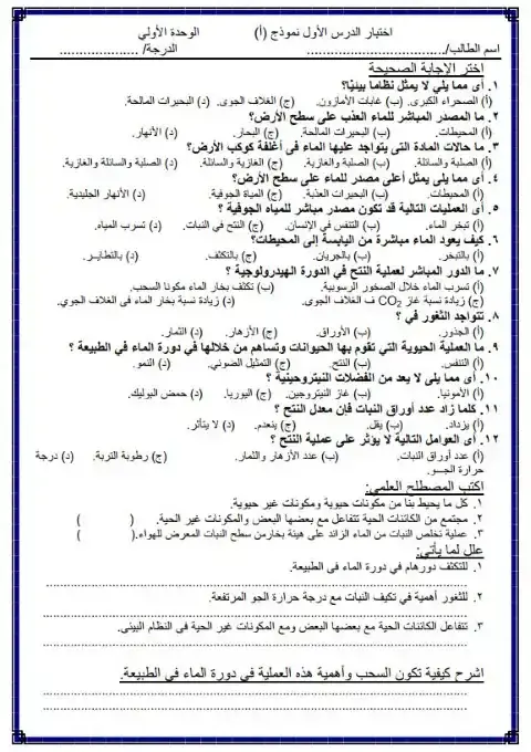امتحانات دروس علوم متكاملة للصف الاول الثانوي الترم الاول بالاجابات PDF PDF