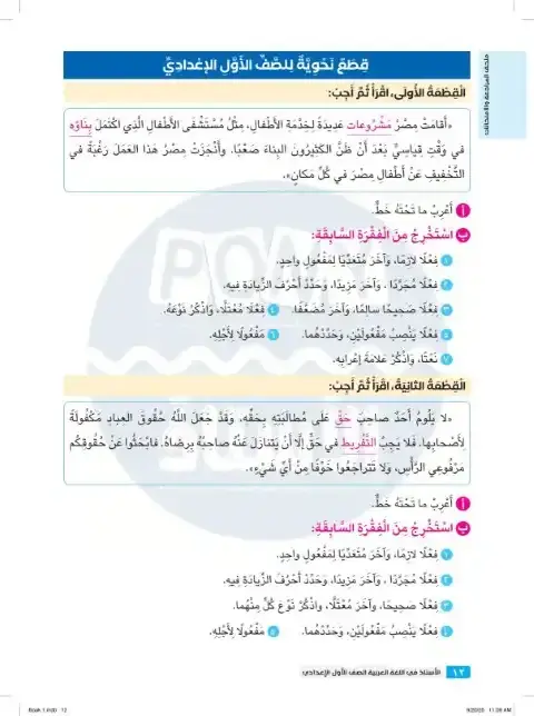قطع نحو بالاجابات للصف الاول الاعدادي الترم الاول PDF 2026 PDF