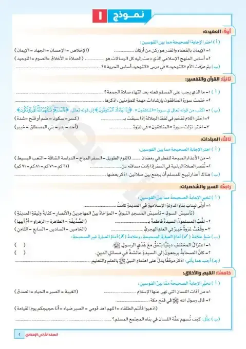 امتحانات دين للصف الثاني الاعدادي الترم الاول pdf بالاجابات 2026 PDF