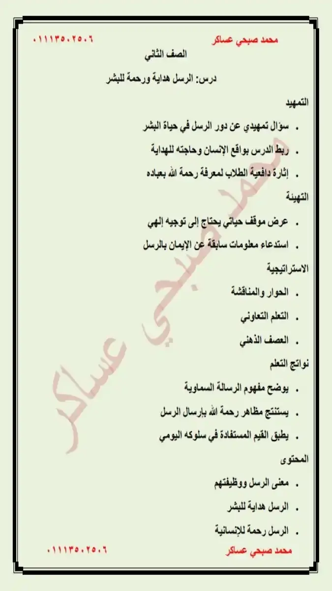 تحميل دفتر تحضير الدين للصف الثاني الاعدادي الترم الثاني 2026 PDF PDF