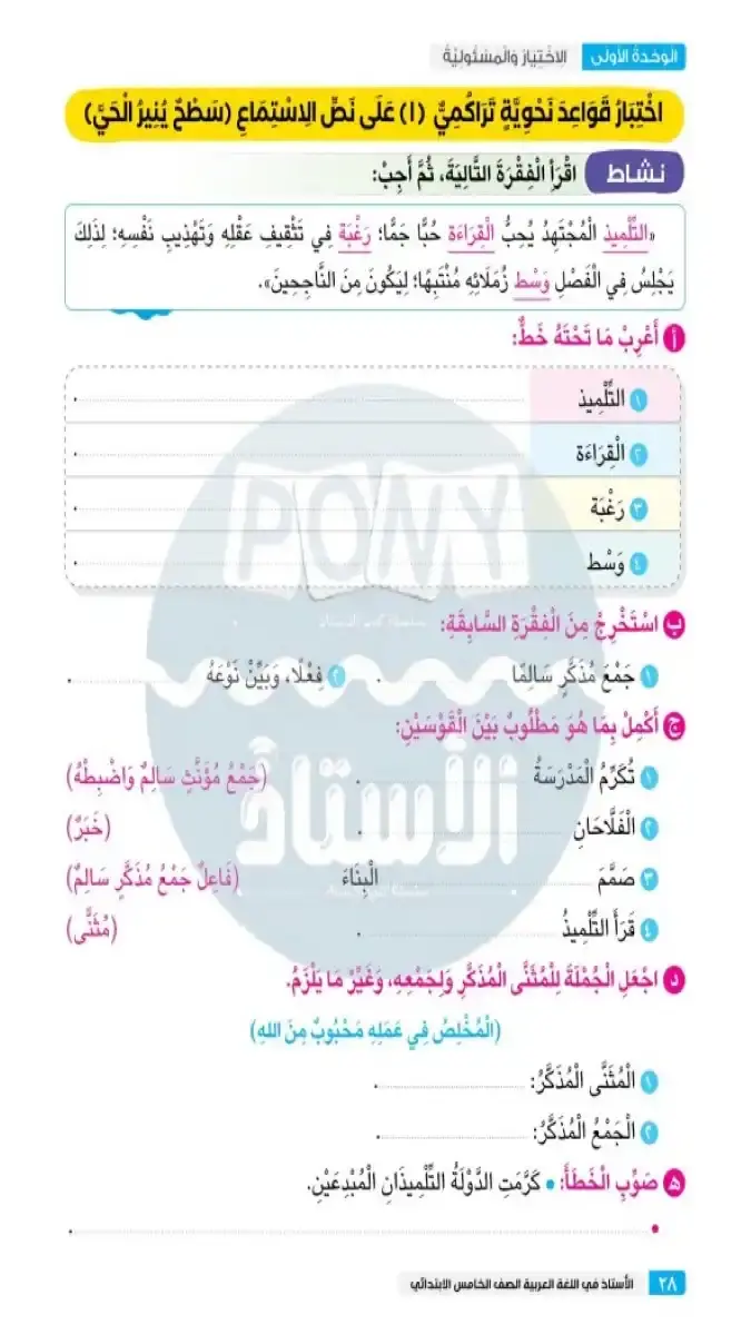 امتحانات نحو تراكمية للصف الخامس الابتدائي الترم الثاني 2026 PDF PDF