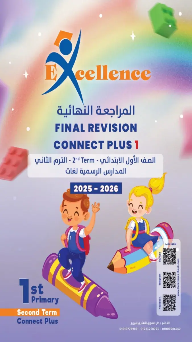 بالاجابات مراجعة Connect Plus للصف الاول الابتدائي الترم الثاني 2026 PDF PDF