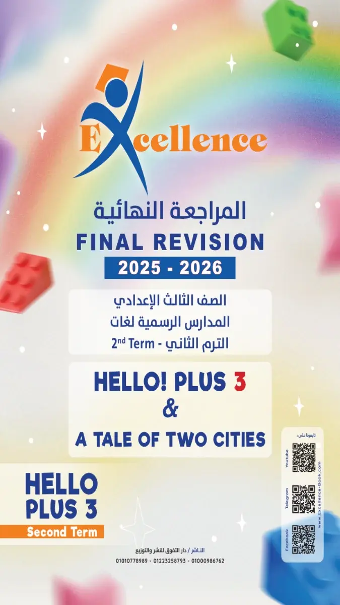 بالاجابات مراجعة Hello Plus للصف الثالث الاعدادي الترم الثاني 2026 PDF PDF