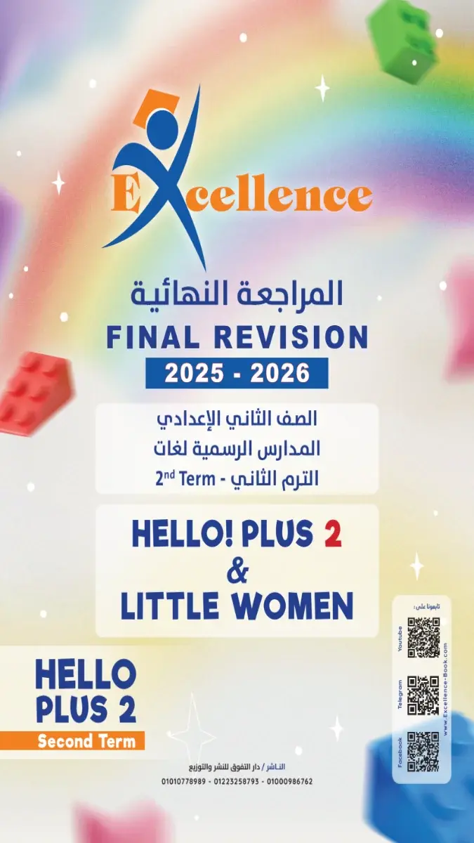 بالاجابات مراجعة Hello Plus للصف الثاني الاعدادي الترم الثاني 2026 PDF PDF