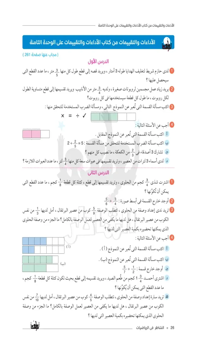 تحميل حل كتاب تقييمات الرياضيات للصف السادس الابتدائي الترم الثاني 2026 PDF PDF