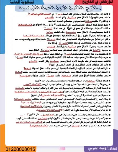 مراجعة المؤرخاتي تاريخ للصف الثالث الثانوي PDF PDF