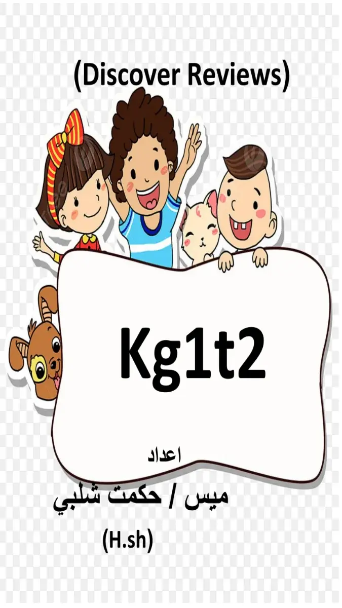 تحميل تقييمات Discover لغات KG1 الترم الثاني PDF PDF