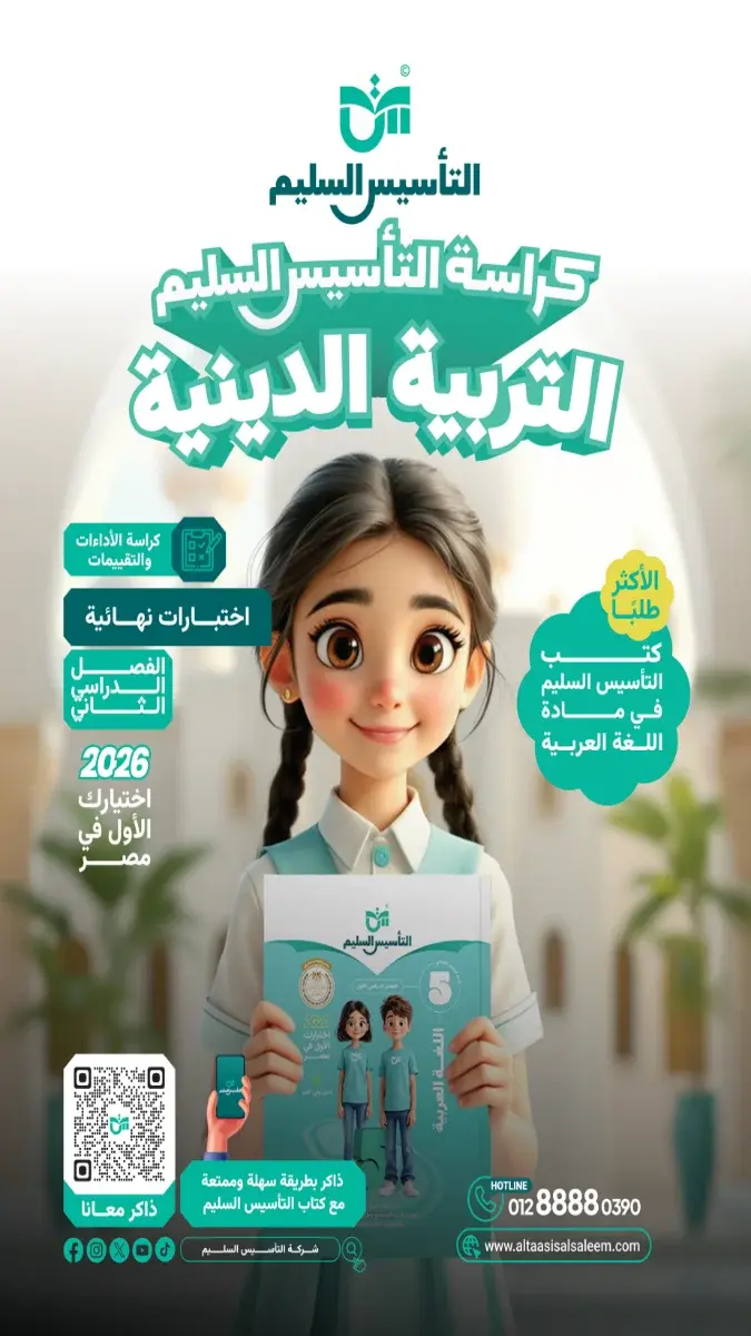 تحميل امتحانات الدين النهائية للصف الاول الابتدائي الترم الثاني 2026 PDF بالاجابات PDF