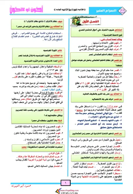 مراجعة السراج المنير تاريخ للصف الثالث الثانوي PDF PDF