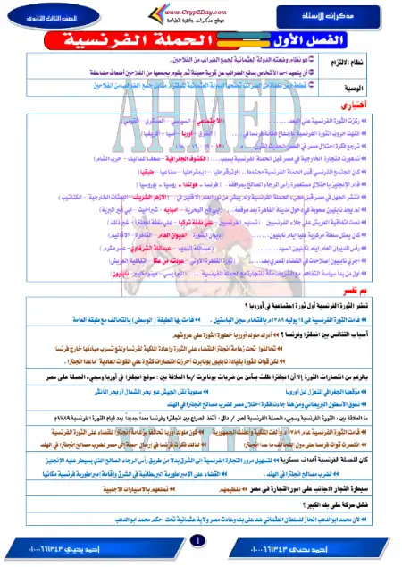 مراجعة التاريخ للصف الثالث الثانوي PDF مستر احمد يحيى PDF