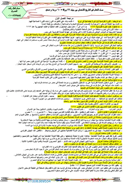 مراجعة تاريخ للصف الثالث الثانوي PDF مستر حسام كمال PDF