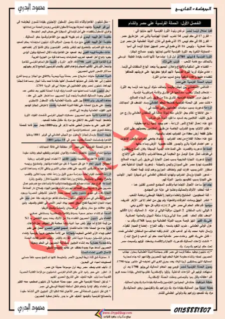 مراجعة تاريخ للصف الثالث الثانوي PDF مستر محمود البدري PDF