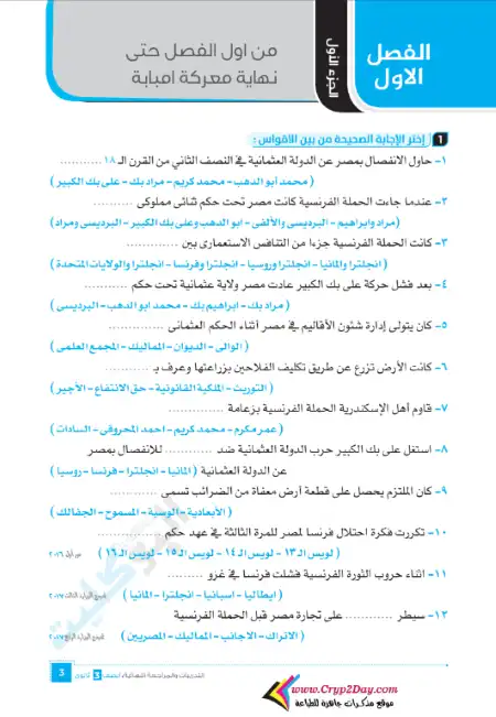 4000 سؤال تاريخ للصف الثالث الثانوي PDF كتاب البوكليت PDF