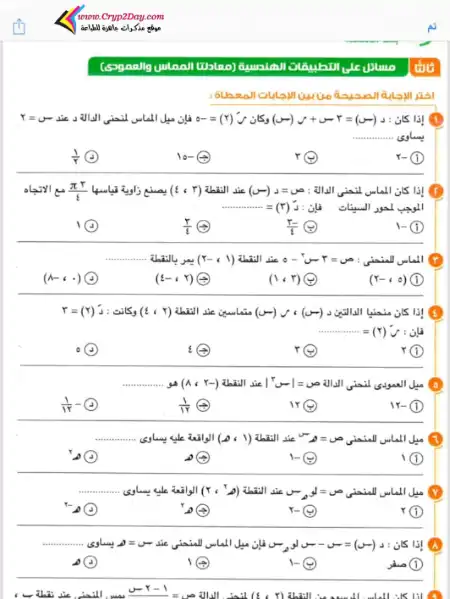 بنك اسئلة التفاضل للصف الثالث الثانوي PDF PDF