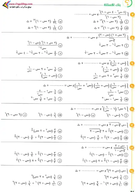 بنك اسئلة التكامل للصف الثالث الثانوي PDF PDF