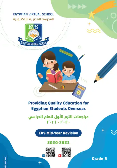 مراجعة رياضيات للصف الثالث الابتدائي الترم الاول 2023 PDF