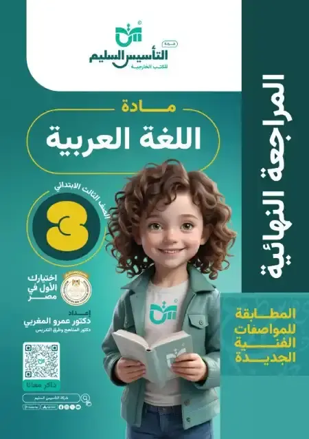 امتحانات لغة عربية للصف الثالث الابتدائي الترم الاول PDF 2025 بالاجابات PDF