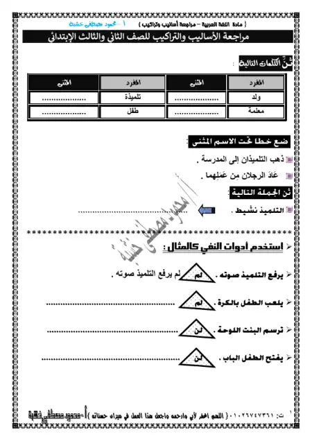 مراجعة القواعد والاساليب للصف الثالث الابتدائي الترم الاول PDF PDF
