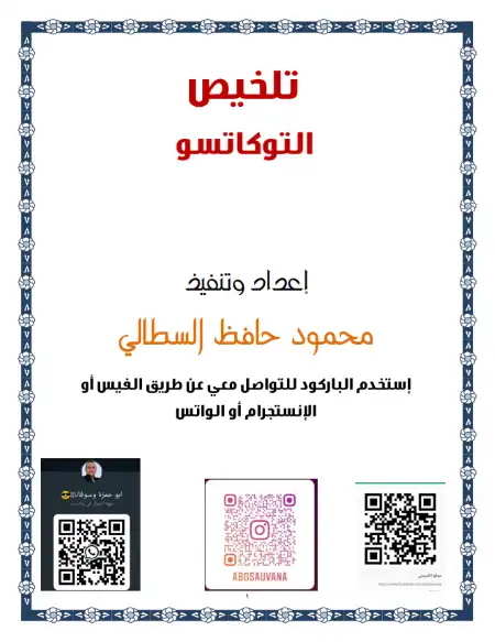 ملخص توكاتسو للصف الرابع الابتدائي الترم الاول PDF PDF