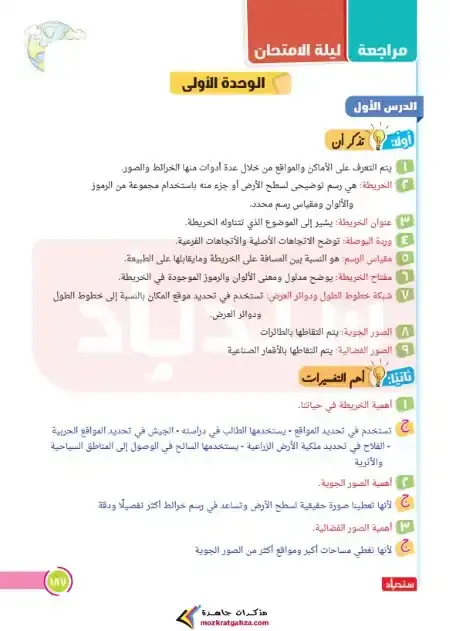 ملخص الدراسات للصف الرابع الابتدائي الترم الاول 2025 PDF PDF