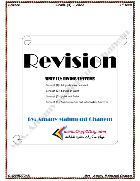 مراجعة Science لغات للصف الرابع الابتدائي الترم الاول بالاجابات PDF