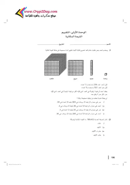 أسئلة بنك المعرفة رياضيات للصف الرابع الابتدائي الترم الاول PDF PDF