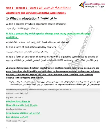 اسئلة بنك المعرفة Science للصف الرابع الابتدائي الترم الاول PDF PDF