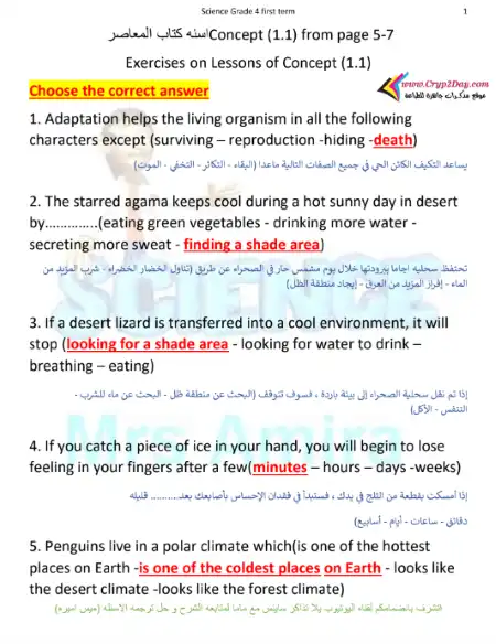 حل كتاب Science الصف الرابع الابتدائي الترم الاول PDF PDF