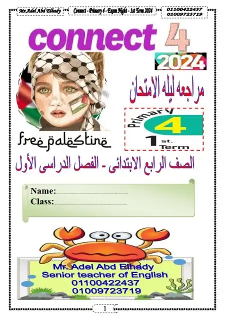 مراجعة كونكت 4 للصف الرابع الابتدائي الترم الاول 2024 PDF PDF