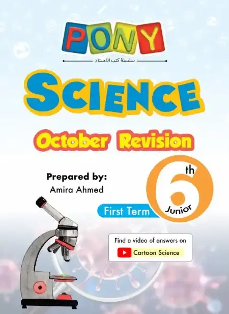 مراجعة Science شهر أكتوبر للصف الرابع الابتدائي بالاجابات 2025 / 2024 PDF PDF