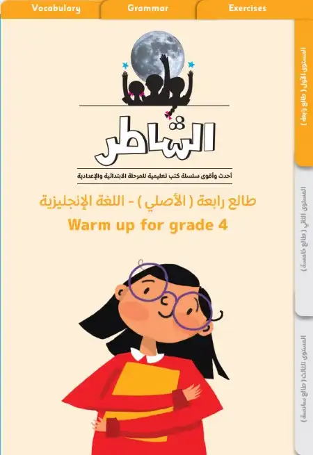 مذكرة طالع رابعة تأسيس انجليزي للصف الرابع الابتدائي PDF PDF