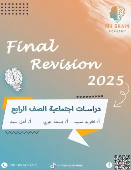 مراجعة دراسات اجتماعية للصف الرابع الابتدائي ترم اول 2025 PDF بالحل PDF