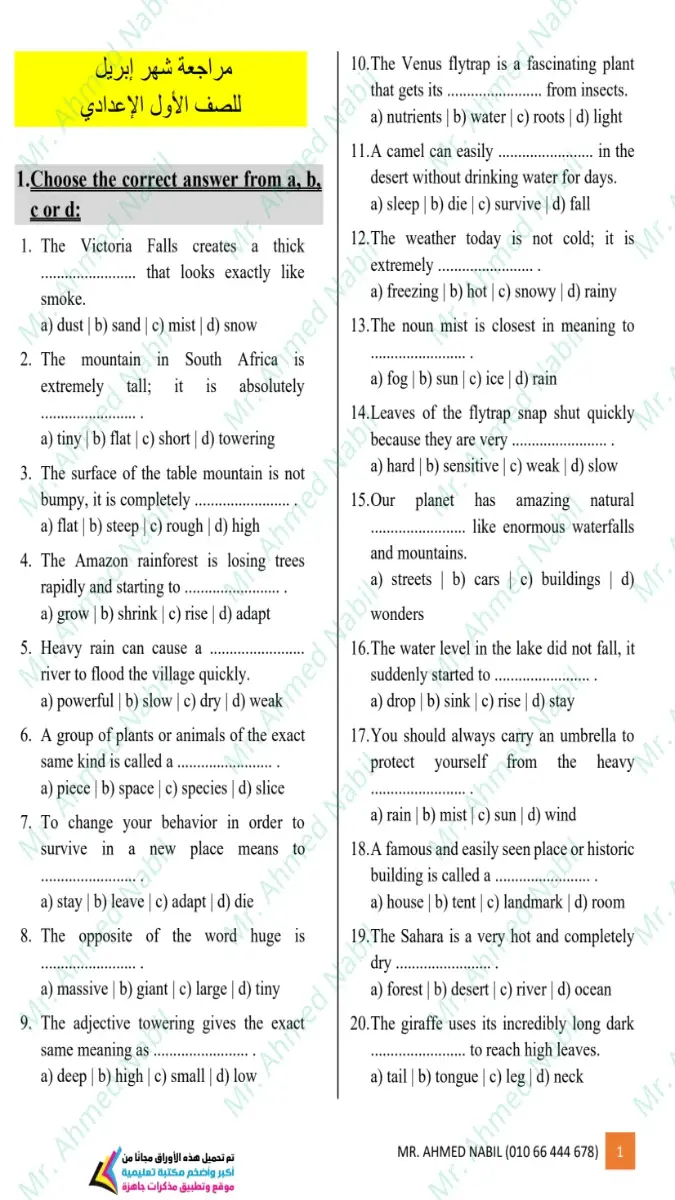 بالاجابات مراجعة اللغة الانجليزية لشهر ابريل الصف الاول الاعدادي 2026 PDF PDF