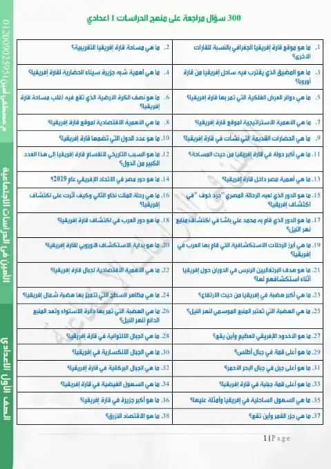 مراجعة سؤال وجواب دراسات للصف الاول الاعدادي الترم الاول 2026 PDF PDF